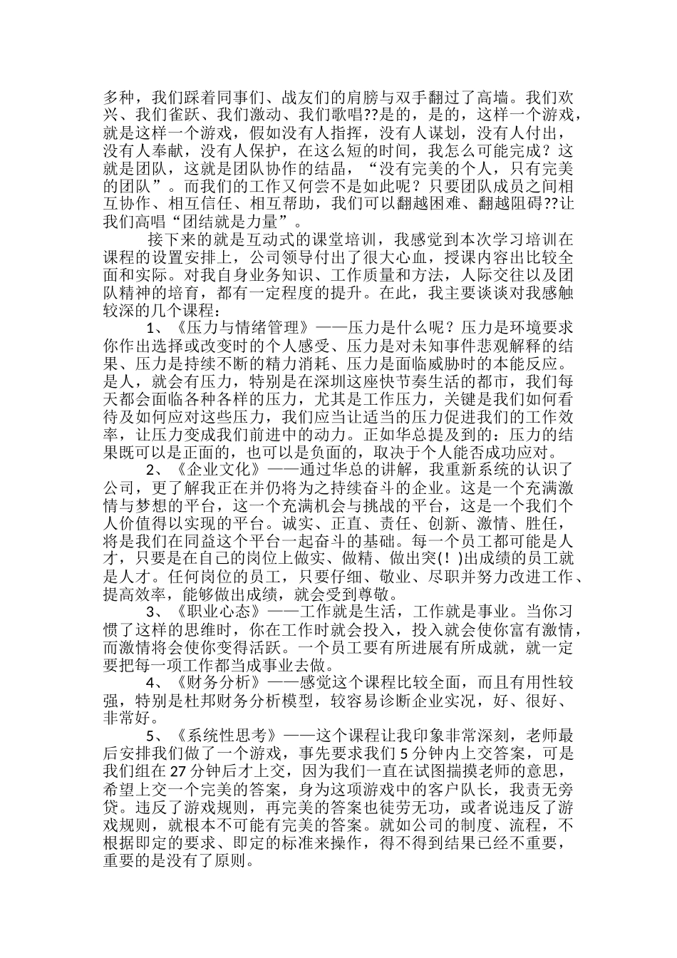 教学业务骨干培训心得体会_第3页