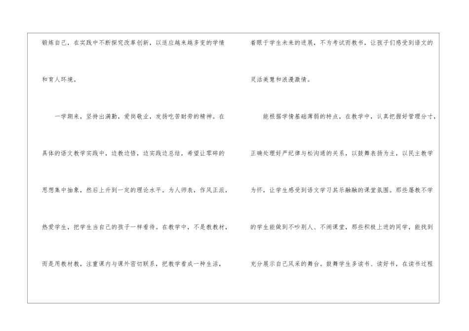 教学个人工作总结九篇_第2页