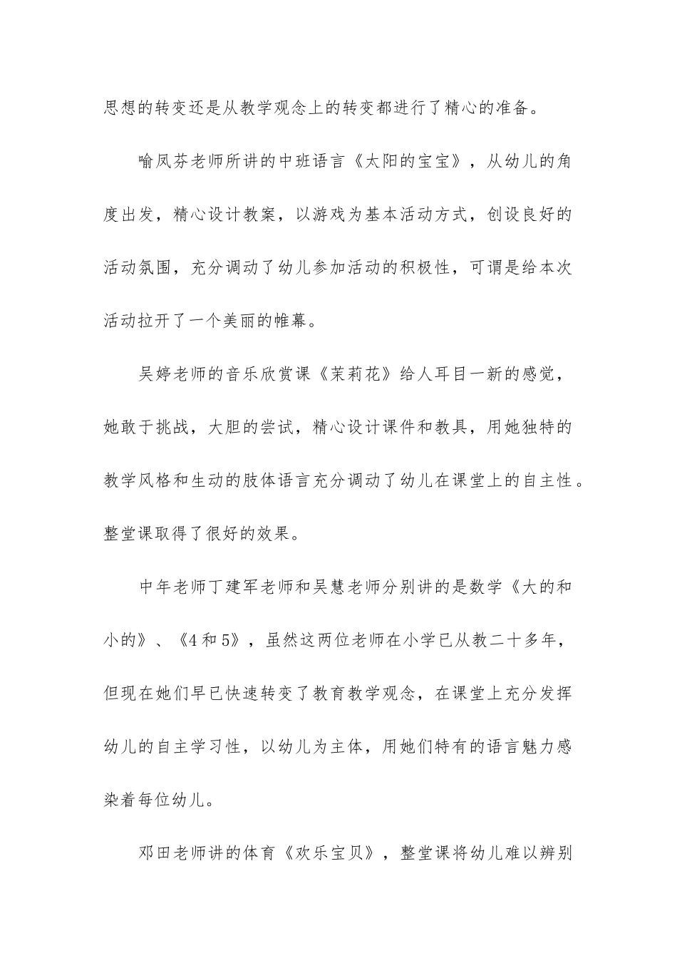 教学个人工作总结模板6篇-个人工作总结教学方面_第2页