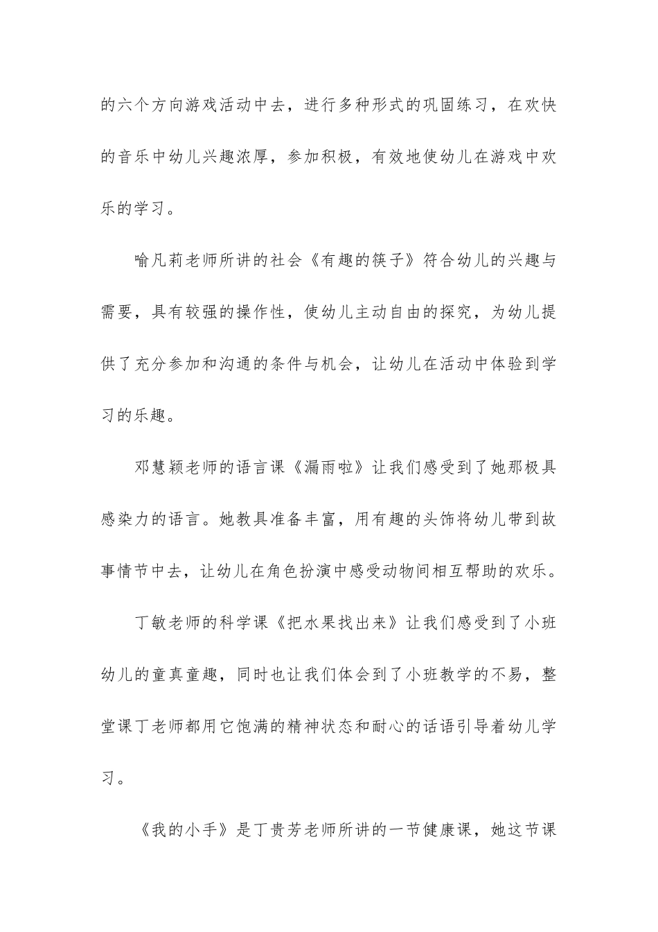 教学个人工作总结模板6篇-个人工作总结教学方面_第3页