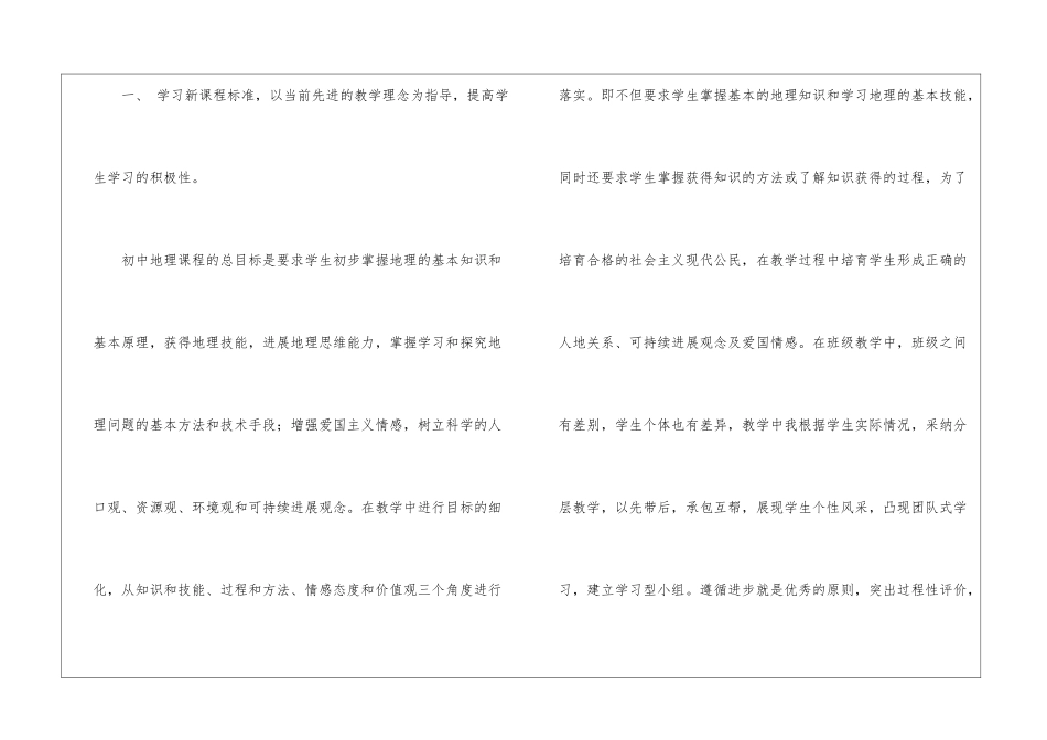 教学个人工作总结合集八篇_第2页
