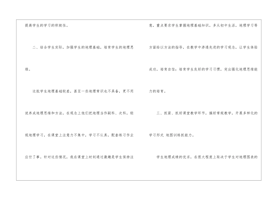 教学个人工作总结合集八篇_第3页