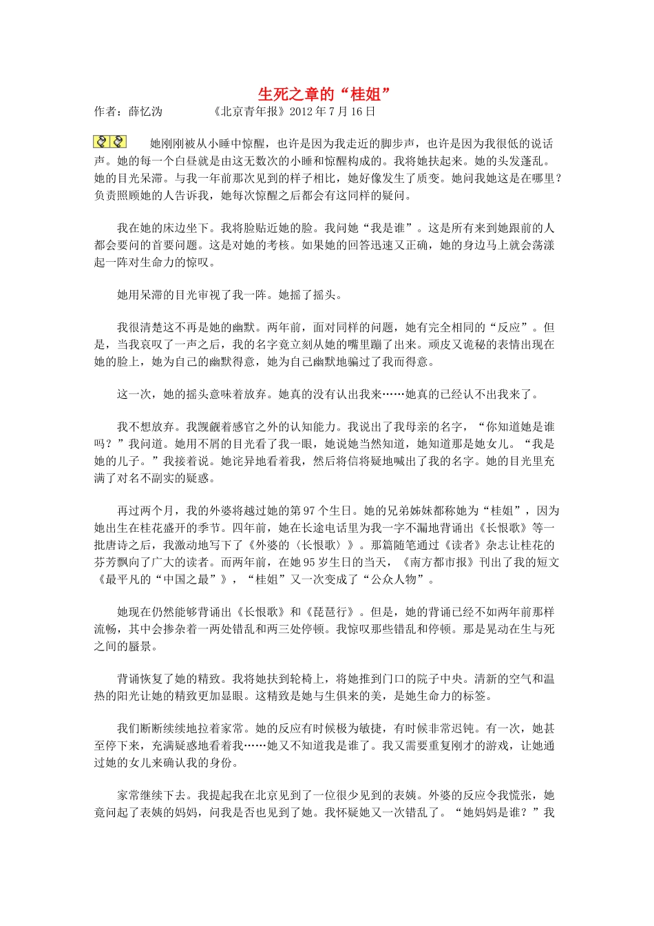 2013学年高一语文优秀课外阅读材料（一） 生死之章的 桂姐_第1页
