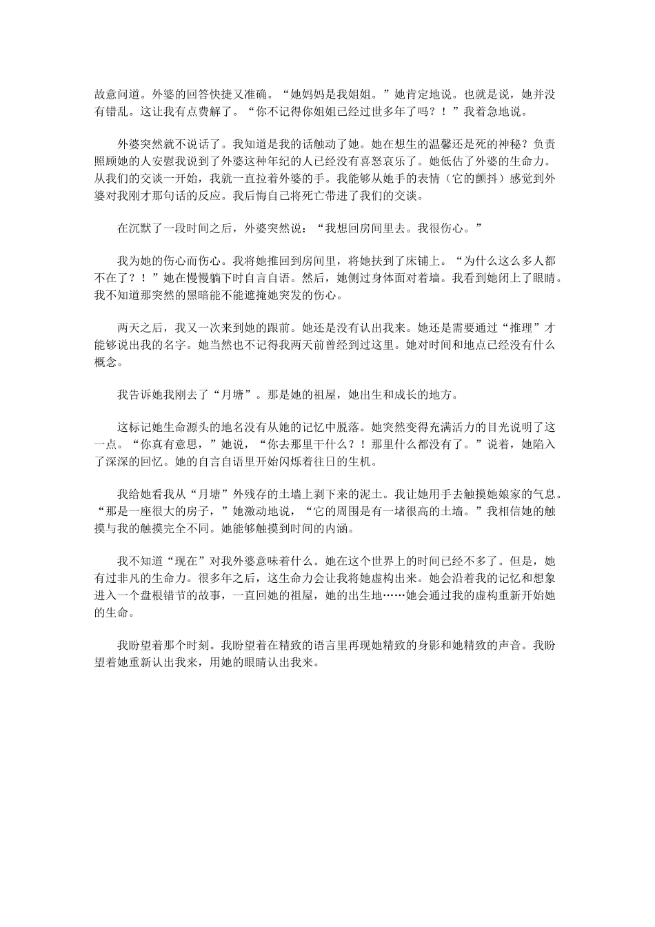2013学年高一语文优秀课外阅读材料（一） 生死之章的 桂姐_第2页