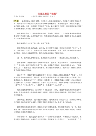 2013学年高一语文优秀课外阅读材料（一） 生死之章的 桂姐