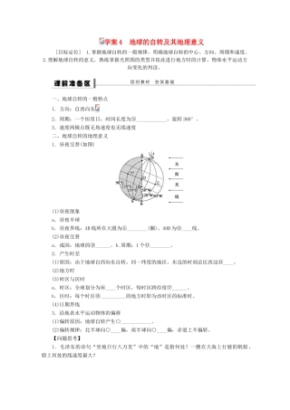 2013届高考地理 精品复习学案4 地球的自转及其地理意义 鲁教版