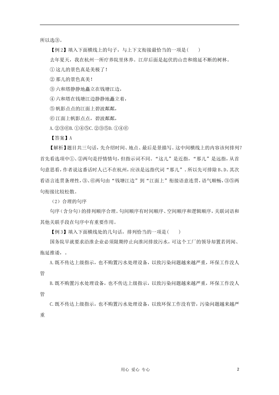 2012高考语文一轮复习 第8讲 语言表达简明、连贯、得体精品教学案（学生版）_第2页