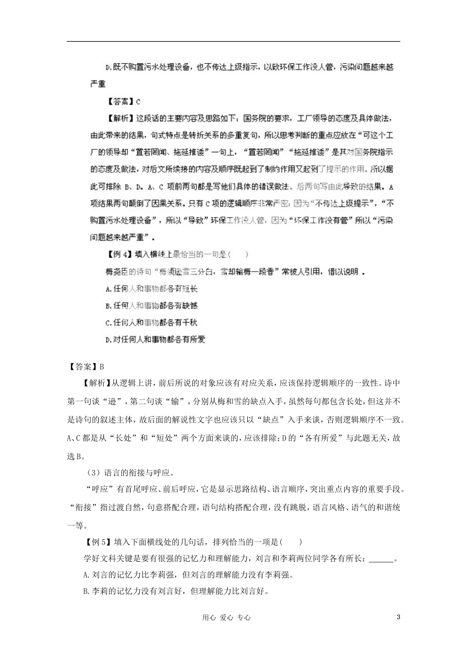 2012高考语文一轮复习 第8讲 语言表达简明、连贯、得体精品教学案（学生版）_第3页