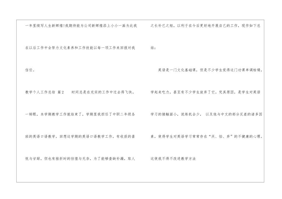 教学个人工作总结汇总五篇_第3页