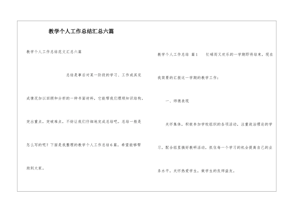 教学个人工作总结汇总六篇_第1页