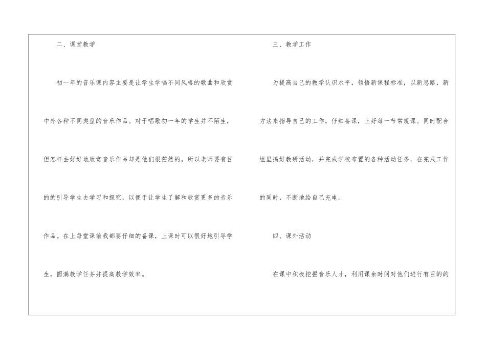 教学个人工作总结汇总六篇_第2页