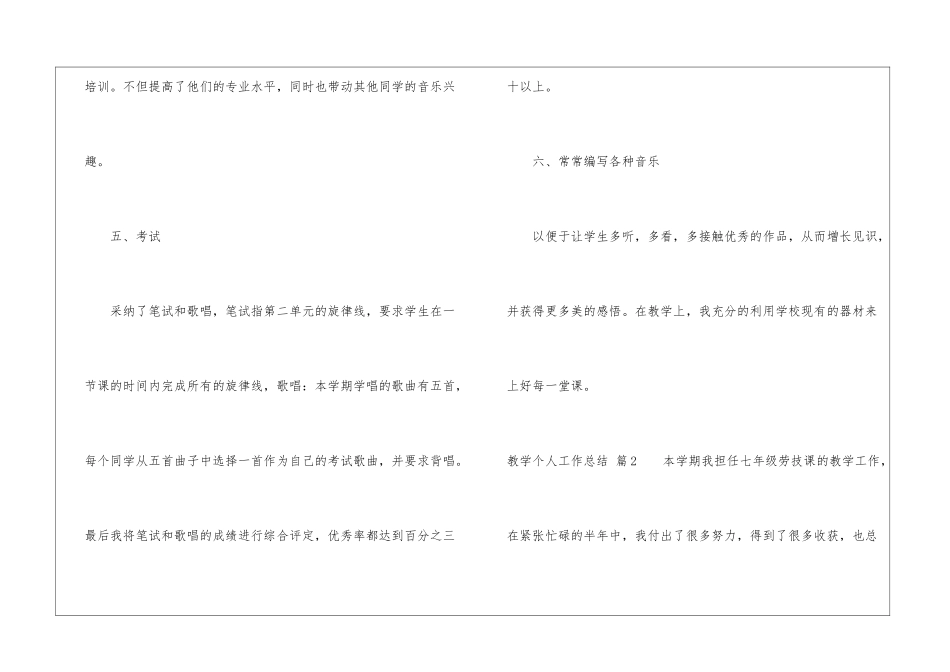 教学个人工作总结汇总六篇_第3页