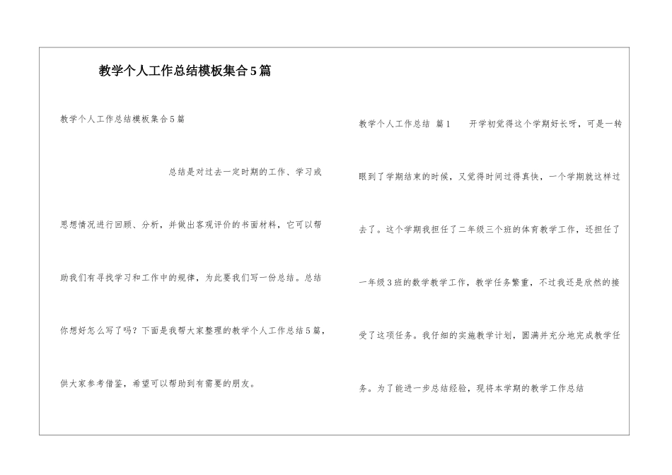 教学个人工作总结模板集合5篇_第1页