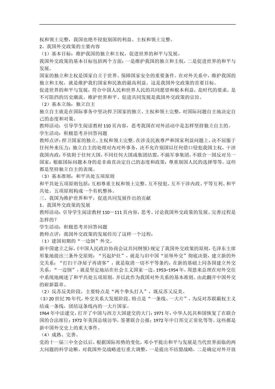 2013学年高中政治 9.3《我国外交政策的基本目标》教学设计 新人教版必修2_第2页