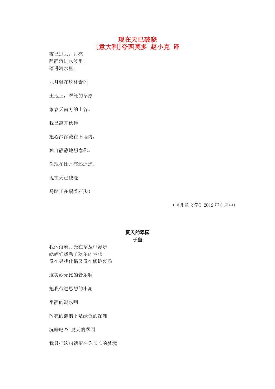 2013学年高一语文优秀课外阅读材料（一） 诗二首_第1页