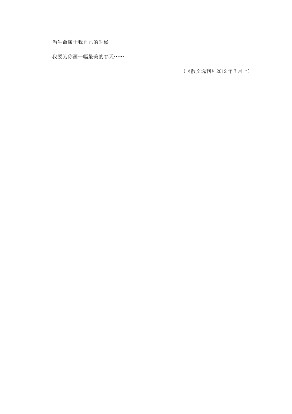 2013学年高一语文优秀课外阅读材料（一） 诗二首_第2页