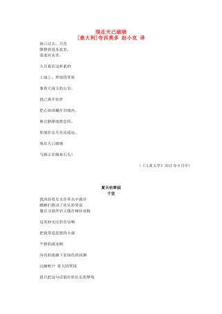 2013学年高一语文优秀课外阅读材料（一） 诗二首