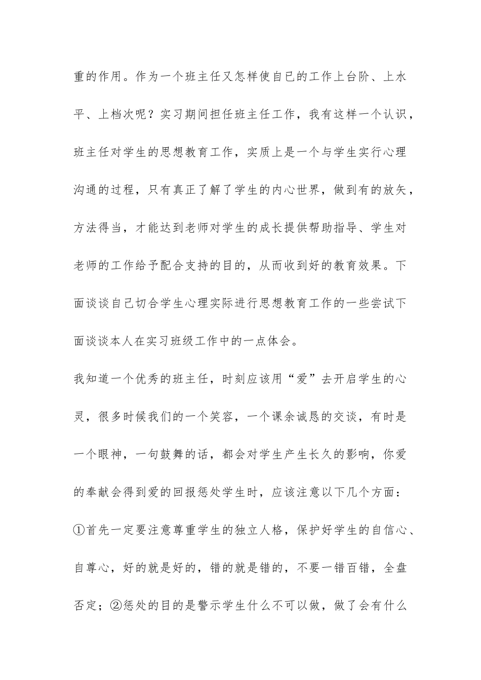 教学个人社会实践报告-_第2页