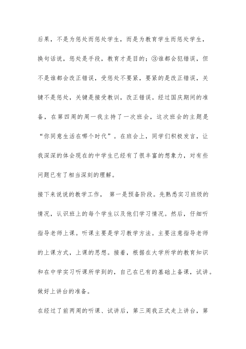 教学个人社会实践报告-_第3页