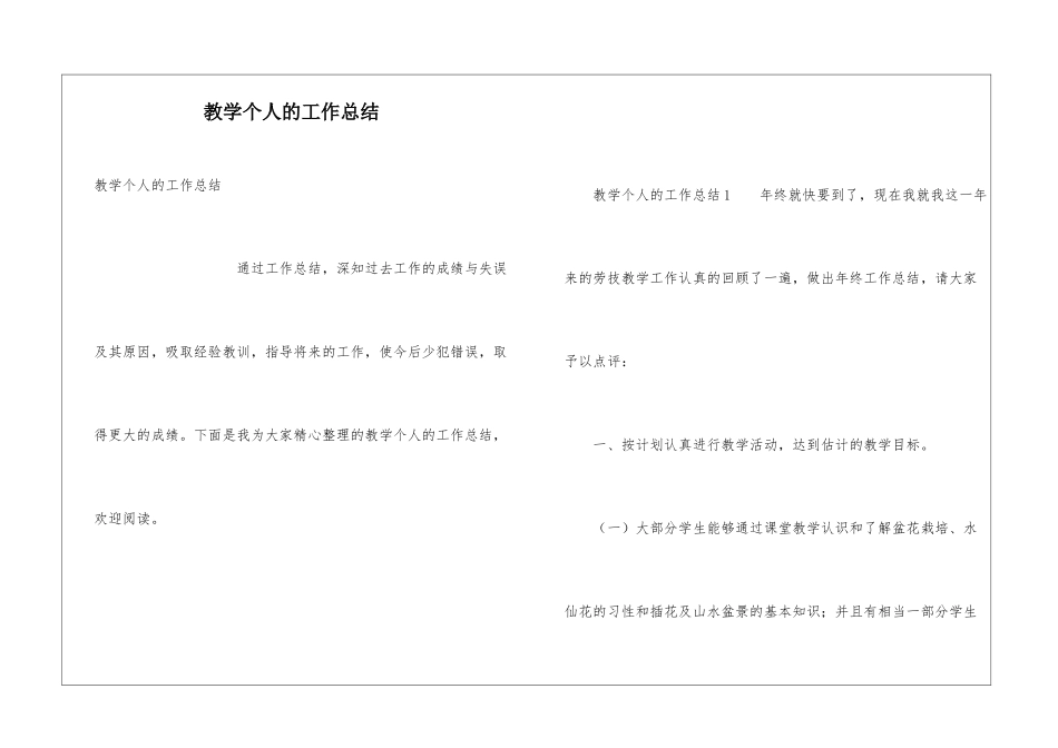 教学个人的工作总结_第1页