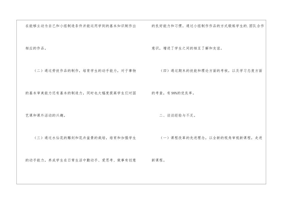 教学个人的工作总结_第2页