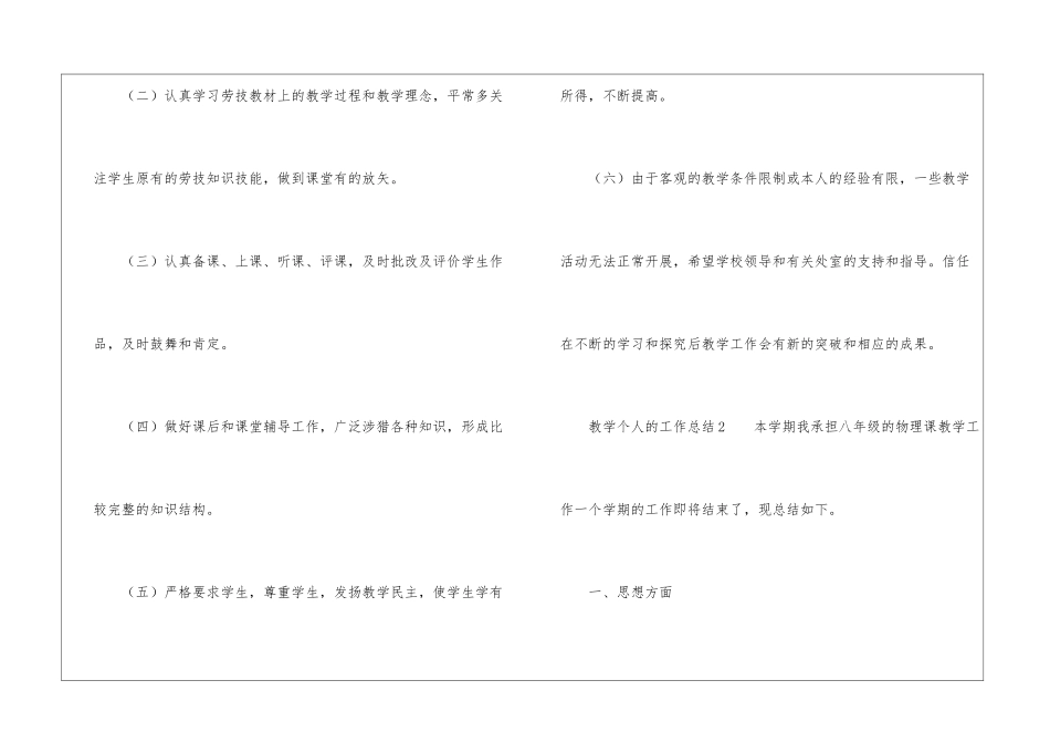 教学个人的工作总结_第3页
