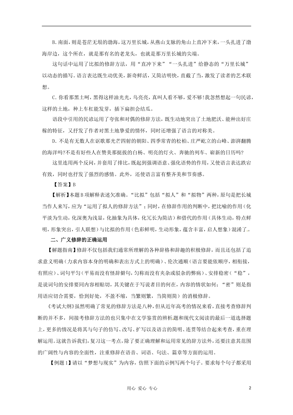 2012高考语文一轮复习 第9讲 正确运用常见的修辞方法精品教学案（教师版）_第2页