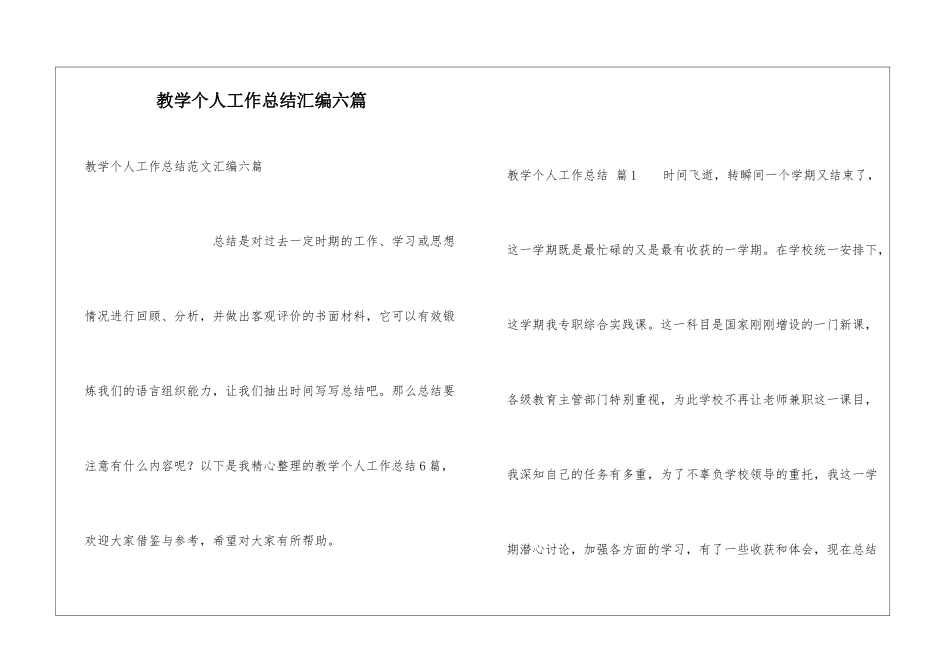 教学个人工作总结汇编六篇_第1页