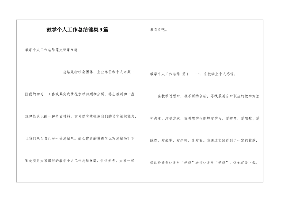 教学个人工作总结锦集9篇_第1页
