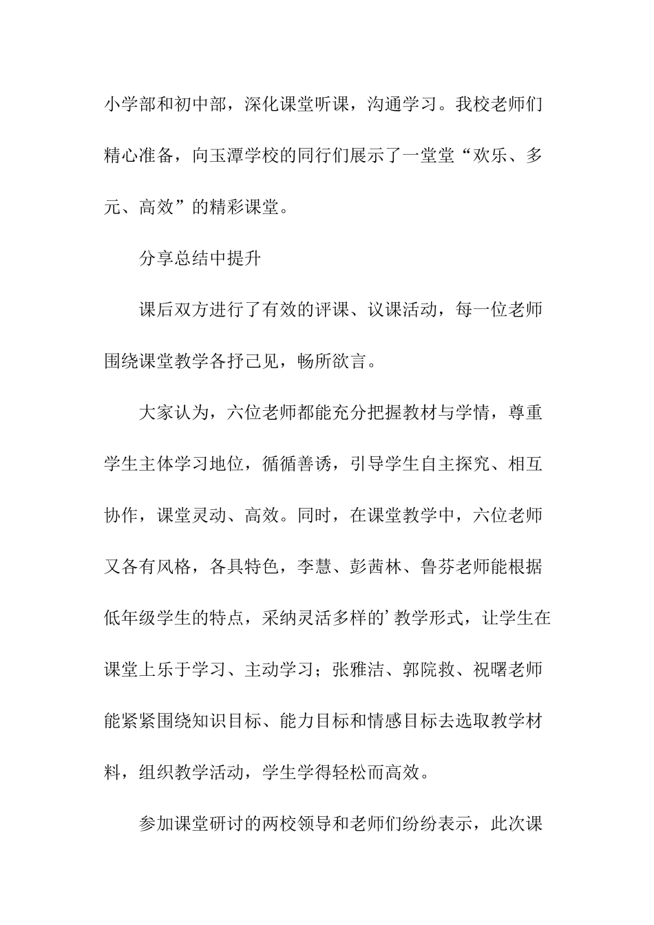 教学交流活动的新闻稿_第2页