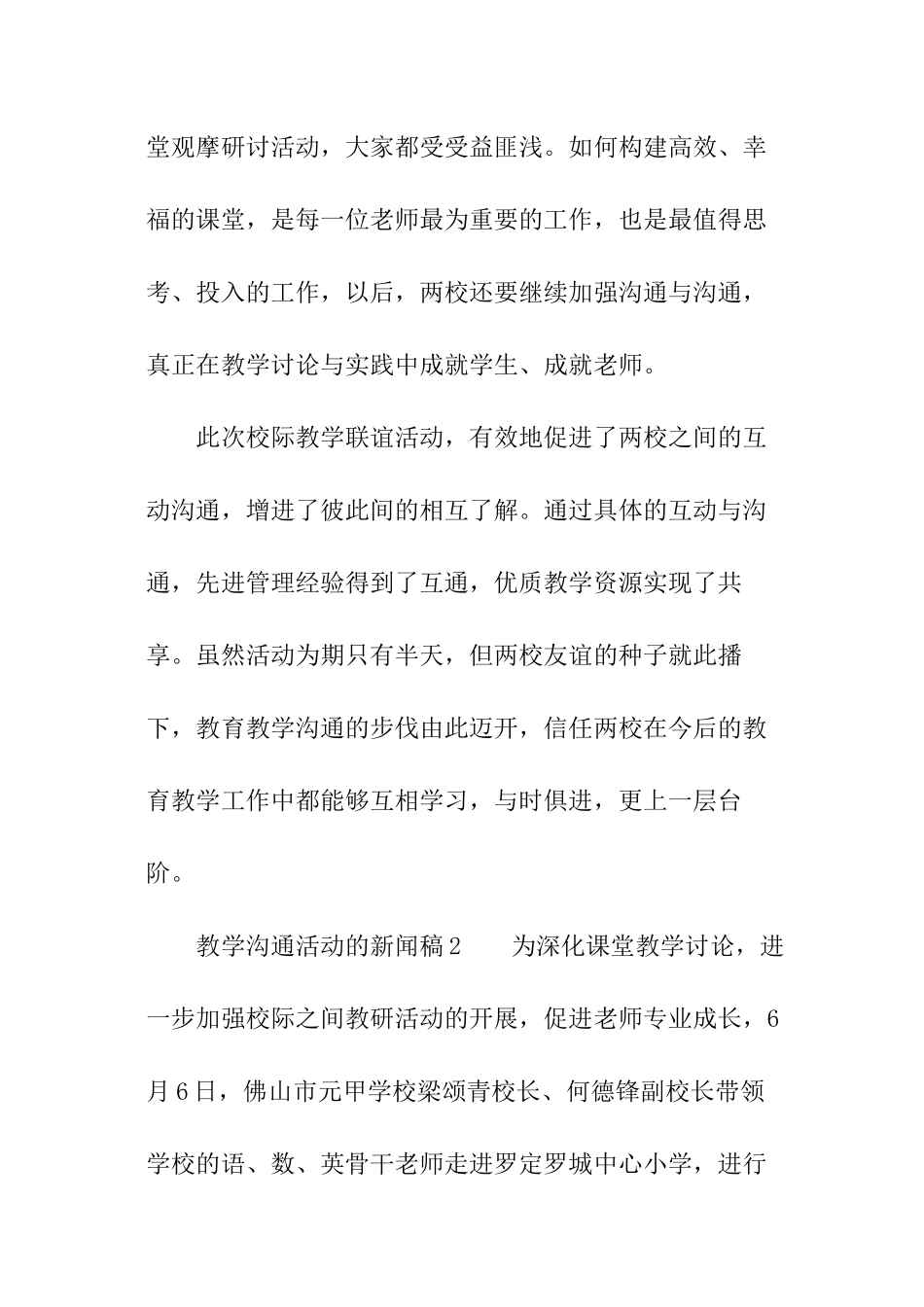 教学交流活动的新闻稿_第3页