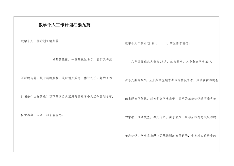 教学个人工作计划汇编九篇_第1页