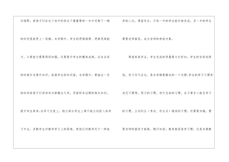 教学个人工作计划汇编九篇_第3页