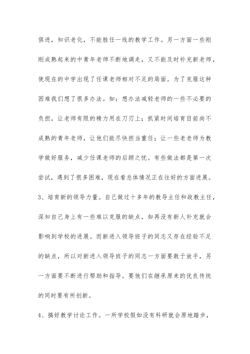 教学副校长工作总结-_第2页