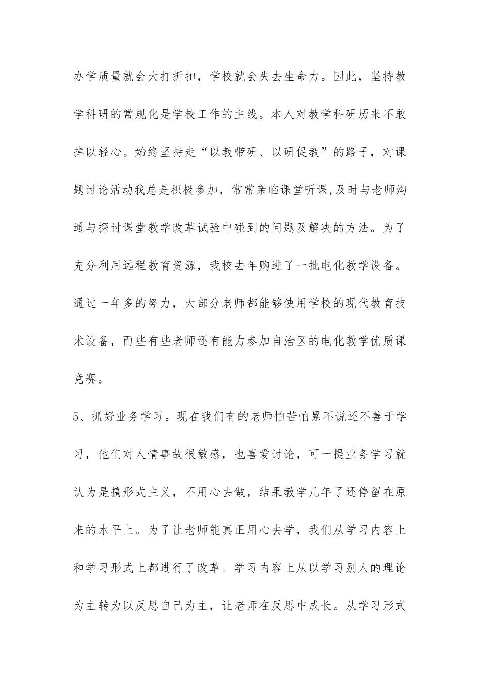 教学副校长工作总结-_第3页