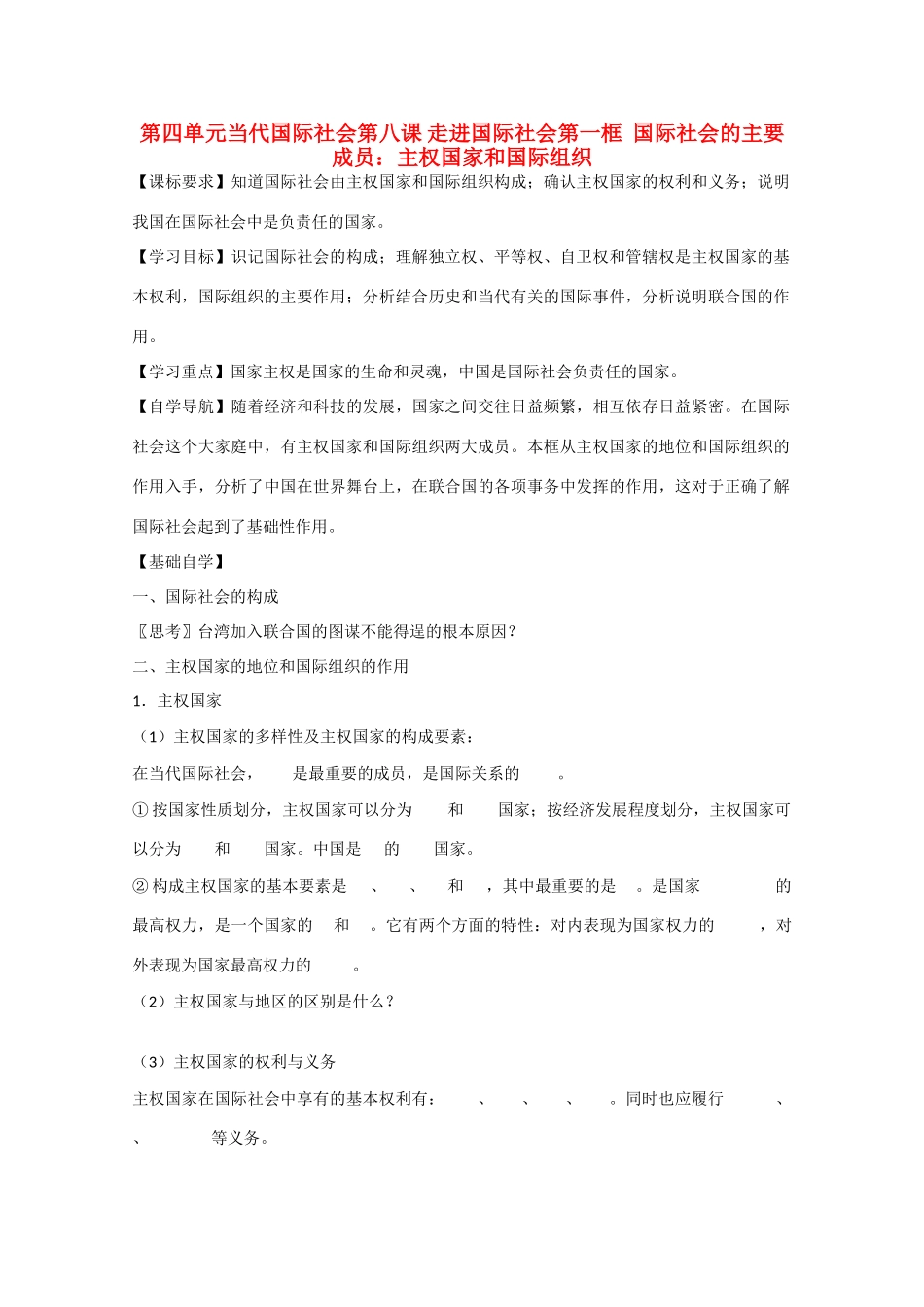 2013学年高中政治 第八课《走进国际社会》精品学案 新人教版必修2_第1页