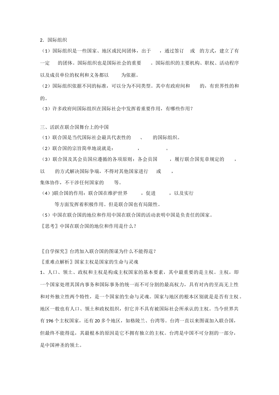 2013学年高中政治 第八课《走进国际社会》精品学案 新人教版必修2_第2页