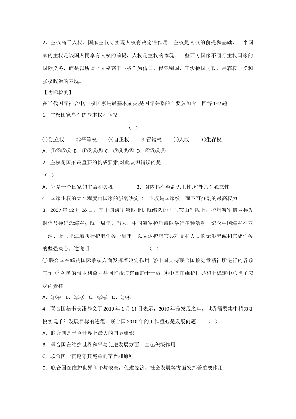 2013学年高中政治 第八课《走进国际社会》精品学案 新人教版必修2_第3页