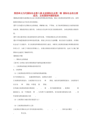 2013学年高中政治 第八课《走进国际社会》精品学案 新人教版必修2