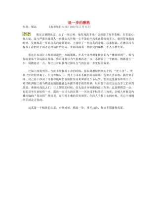 2013学年高一语文优秀课外阅读材料（一） 退一步的雅致