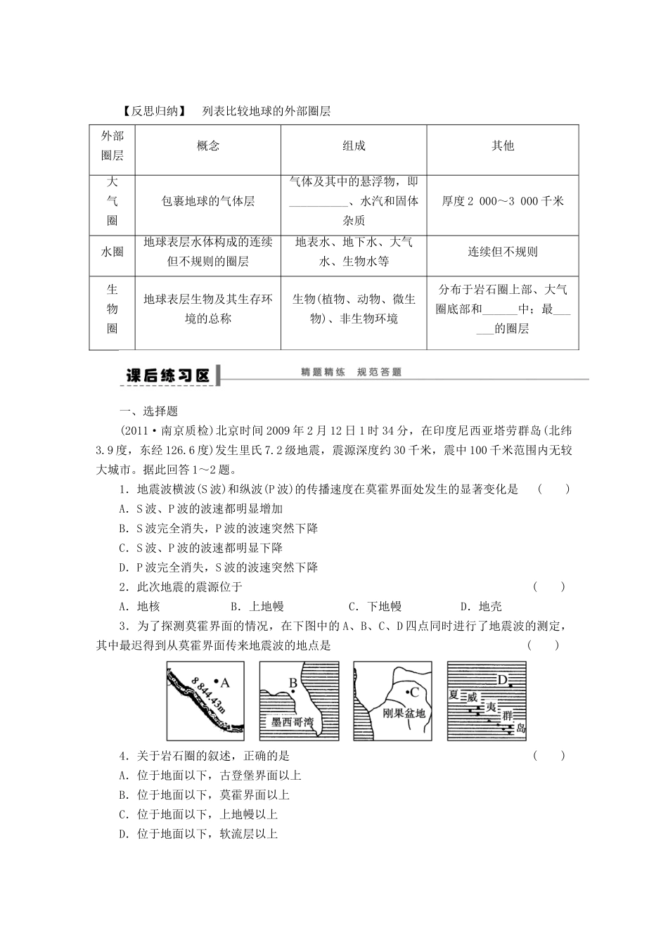 2013届高考地理 精品复习学案6 地球的圈层结构 鲁教版_第3页