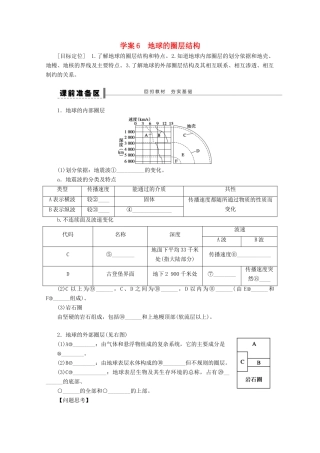 2013届高考地理 精品复习学案6 地球的圈层结构 鲁教版
