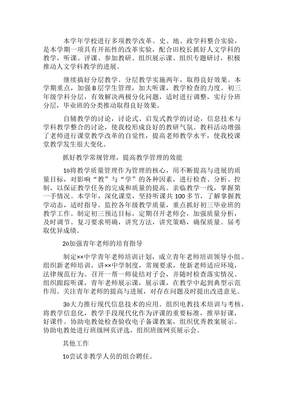 教学副校长述职报告_第2页