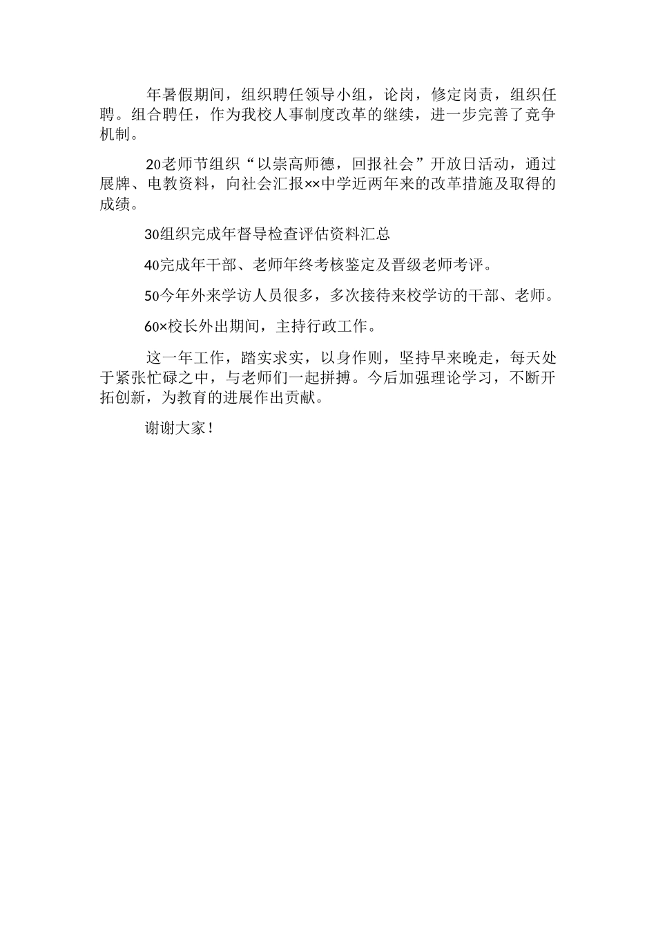 教学副校长述职报告_第3页