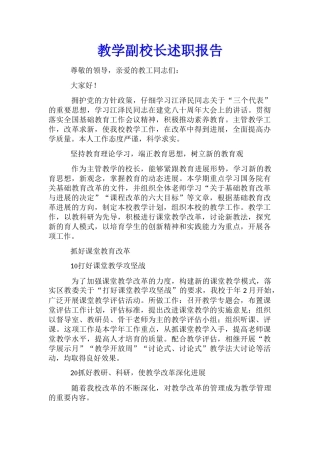 教学副校长述职报告