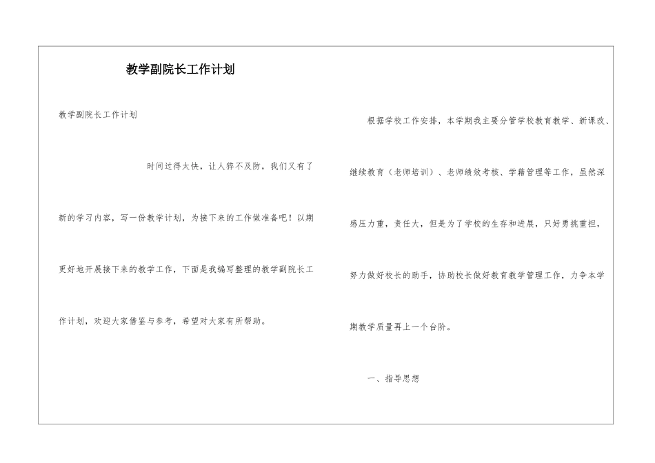 教学副院长工作计划_第1页