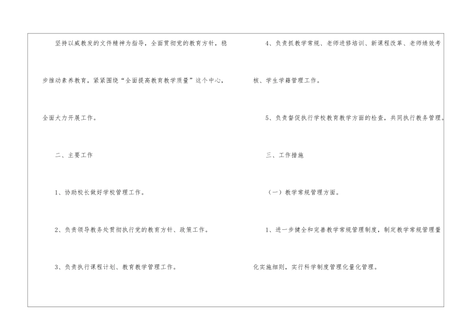教学副院长工作计划_第2页