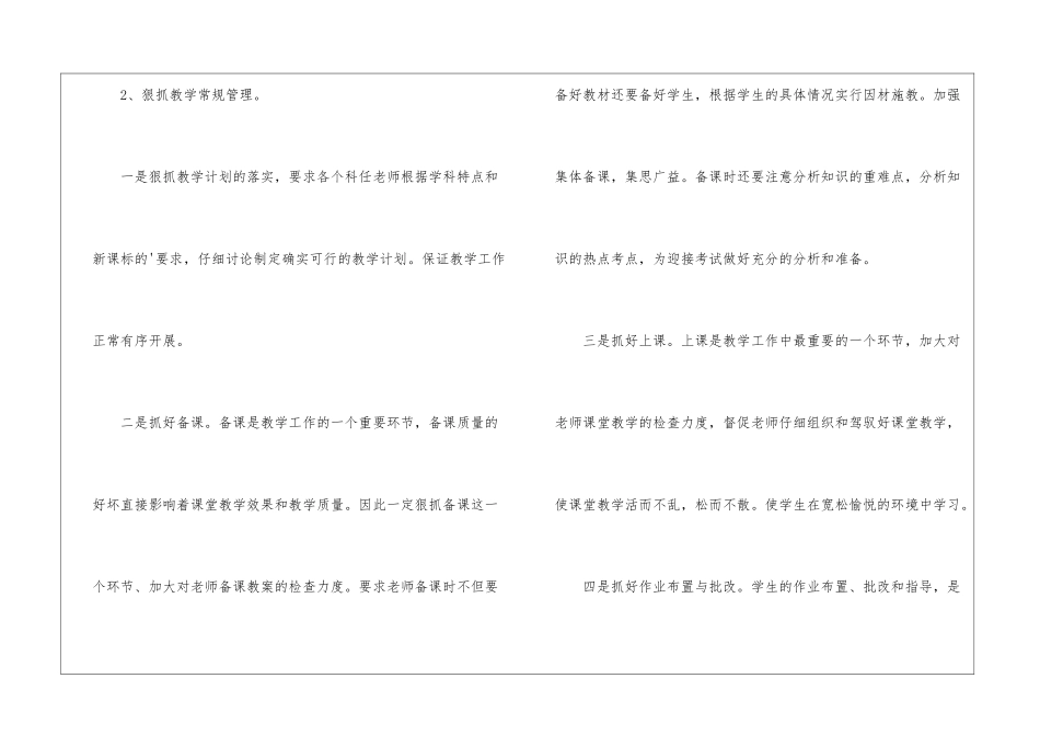 教学副院长工作计划_第3页
