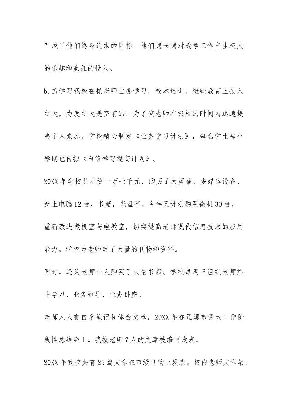 教学副校长个人工作总结-_第2页