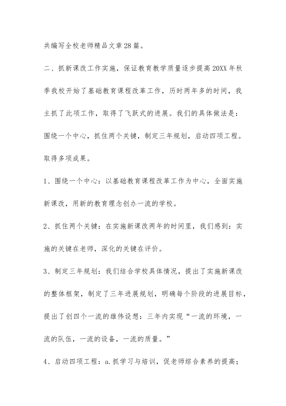 教学副校长个人工作总结-_第3页